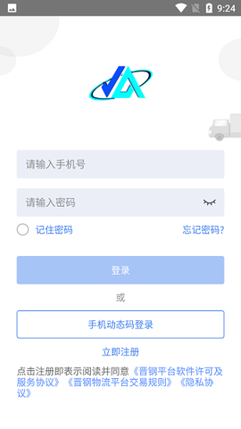 晋钢智运图1