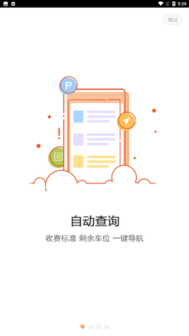 优趴停车图1