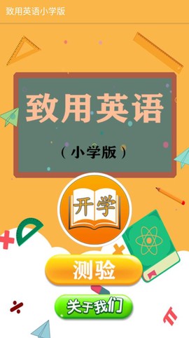 致用英语小学版图1