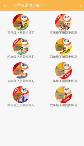致用英语小学版图2