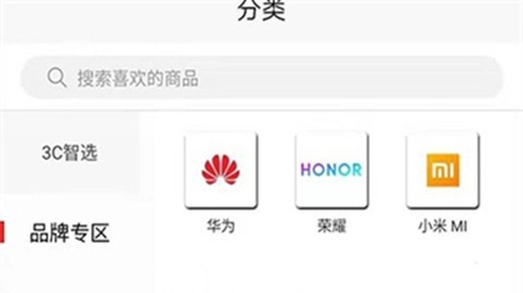 3C生活商城图3