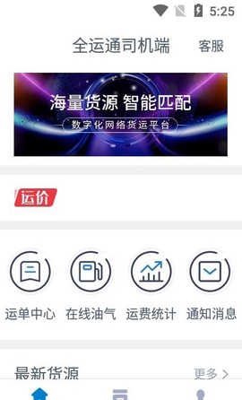 全运通司机端图2