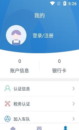 全运通司机端图3