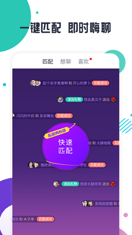 趣约聊图1