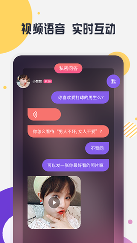 趣约聊图2