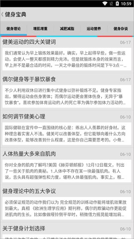 健身宝典[图2]
