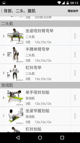 健身宝典图2