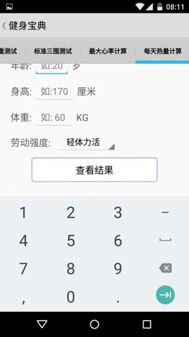 健身宝典图3