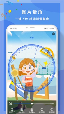 全力角度尺图1