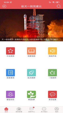 航天一院党建云图1