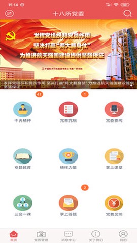 航天一院党建云图2