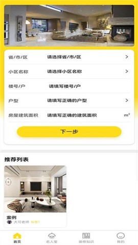 鼎鼎云装修图2