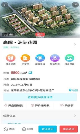 东平房产网[图2]