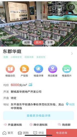 东平房产网图2