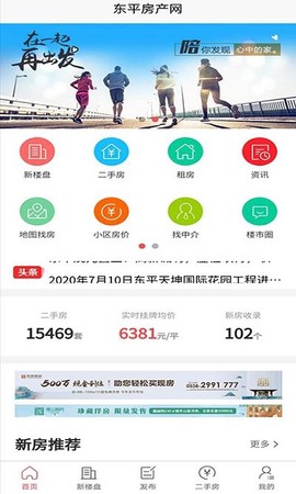 东平房产网图3