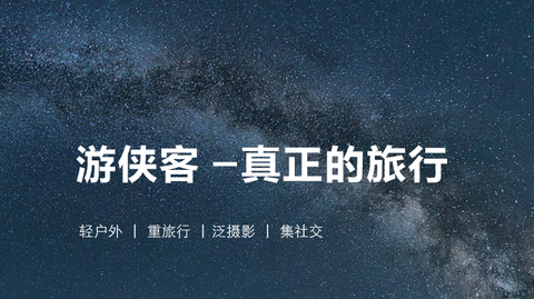 游侠客[图1]