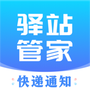 驿站管家