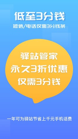 驿站管家图1
