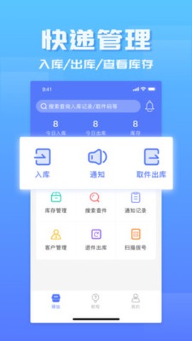 驿站管家图2