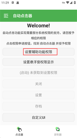自动点击器助手[图1]