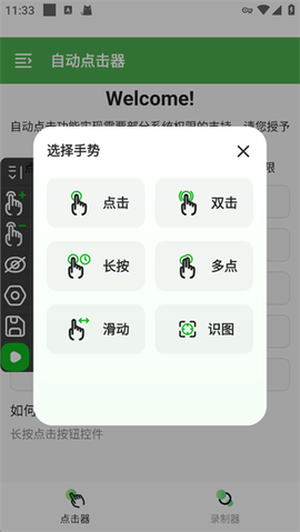 自动点击器助手[图7]