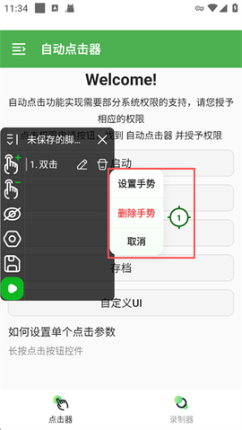 自动点击器助手[图8]