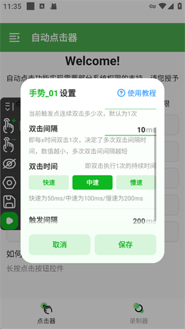 自动点击器助手[图9]