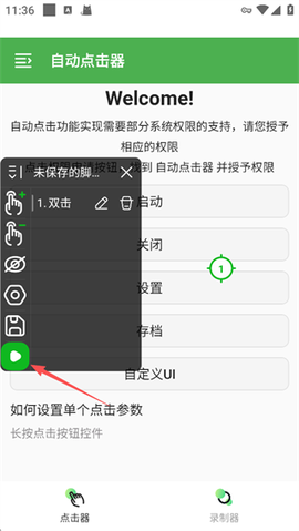 自动点击器助手[图10]