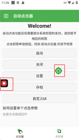 自动点击器助手[图11]