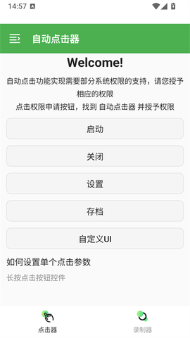 自动点击器助手图1