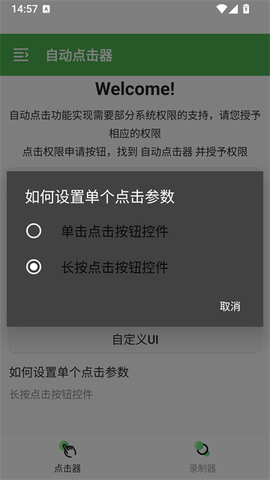 自动点击器助手图3
