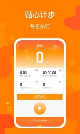 豆豆计步[图2]