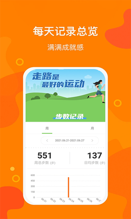 豆豆计步图1