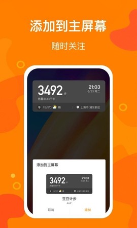豆豆计步图2