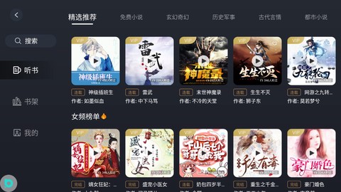 布丁听书图1