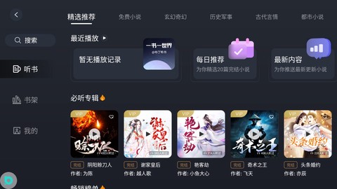 布丁听书图2