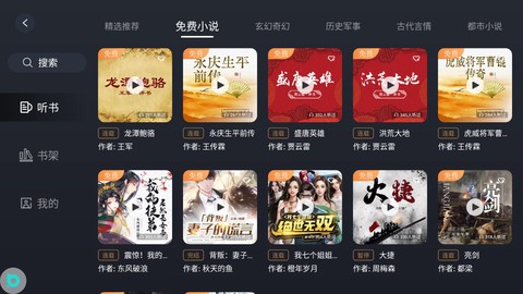 布丁听书图3