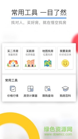 悟空找房图2