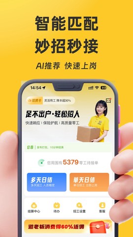 找零工图3