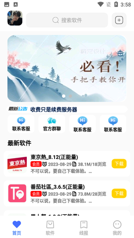 小阳软件库图2