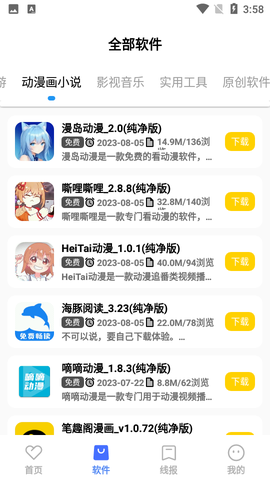 小阳软件库图3