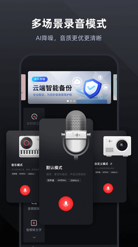 录音专家录音机图1