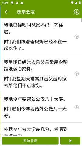 学说广东话图3