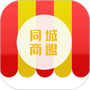 同城商盟