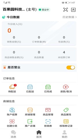 同城商盟图1
