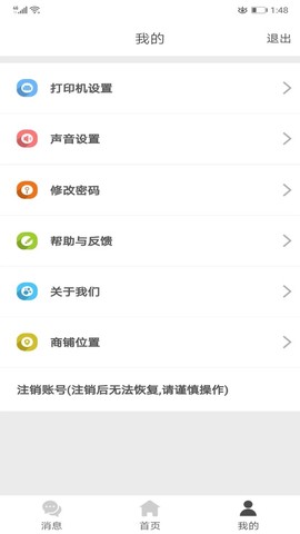 同城商盟图2