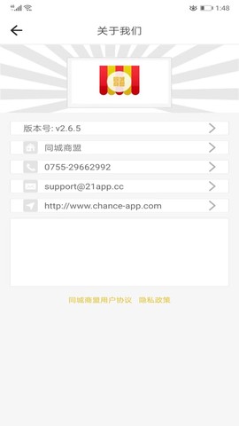 同城商盟图3
