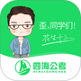 四海公考