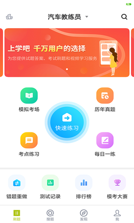 汽车教练员图2