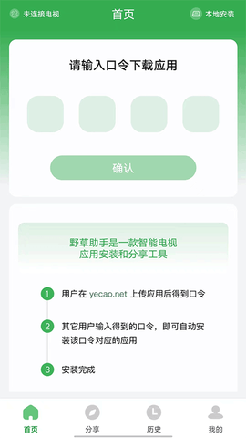 野草助手app图3